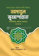 Adabul Musharat image