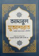 Adabul Muyasharat image