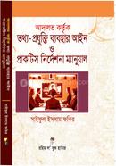 Adalat Kartik Tottho Projukti Beboher Ain O Practice Nirdesona Manual image