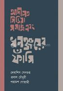 Adalat-Media-Samaj Ebong Dhananjayer Fashi image