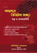 Adalote digital Evidence image