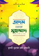 Adam Alaihis Salam Theke Muhammad Sallallahu Alaihi Wa Sallam image
