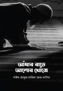 Adar Rate Alor Khoje image