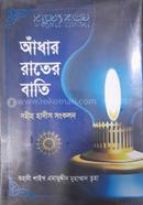 Adar Rater bati (sohi hadis sonkolon) image