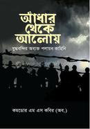 Adar Theke Aloi image
