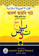 আদর্শ আরবী পাঠ ২য় শ্রেণী image