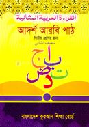 Adarsha Arbi Path 2nd Srani image