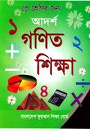 আদর্শ গণিত শিক্ষা - প্লে