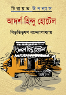 Adarsha Hindu Hotel image