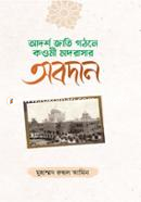 Adarsho Jati Gothone Kaomi Madrasar Abadan image