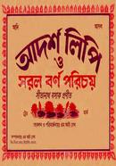 Adarsho Lipi O Saral Barno porichoy image