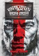 Adbhuture Bhater Hotel image