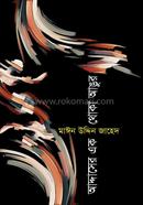 Addaser Ek Thoka Angur image