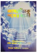 Addhatik Pother Jatri image