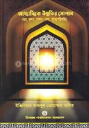 আধ্যাত্মিক উন্নতির সোপান