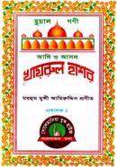 Adee O Asol Khayrul Hasor image