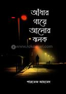 Adhar Gaye Alor Jhalak image