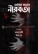 Adhar Raater Nirobota image