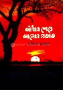 Adhar Sheshe Alor Provat image