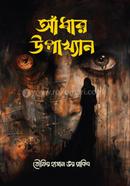 Adhar Upakkhan image