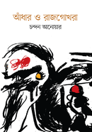 Adhar o Rajghokhra image