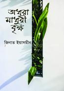 Adhara Madhuri Brikha image