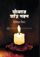 Adhare Agni Porosh image