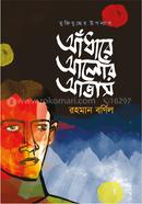 Adhare Alor Avash image