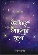 Adhare Alor Ful image