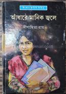 Adhare Manik Jole image
