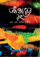 Adharer Rong image
