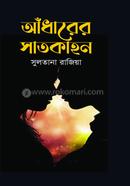 Adharer Satkahon image