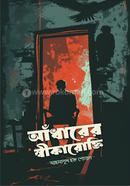 Adharer Sikarokti image