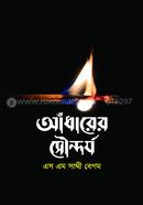 Adharer Soundorjo image