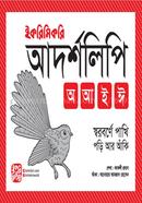 Adharshalipi image