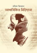 Adhasikir Mihidana 2nd Part image