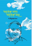 Adhek Satyo Adhek Nohe image