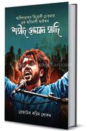 আধিপত্যবাদ বিরোধী চেতনার এক অবিনাশী আইকন শহীদ ওসমান হাদি image