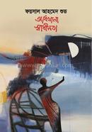 Adhkhana Swadhinata image