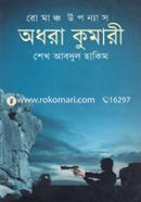 Adhora Kumaree image