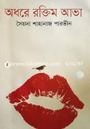 Adhore Roktim Abha image