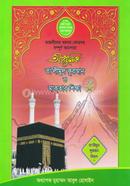 Adhunik A'limul Quran o Maktab Shikha image