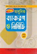 Adhunik Bacaron O Nirmiti Class 1 image