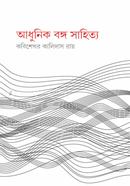 Adhunik Banga Sahitya image