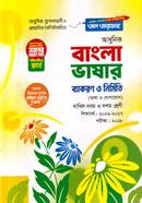 Adhunik Bangla Bhashar Byakoron O Nirmiti image