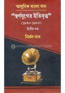 Adhunik Bangla Gaan Swarnajuger Itibritta Vol – 2 image