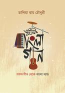 Adhunik Bangla Gan image