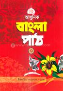 আধুনিক বাংলা পাঠ 0 image