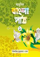 Adhunik Bangla Path 1 image