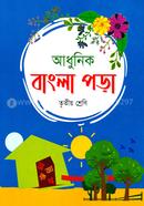 Adhunik Bangla Pora image